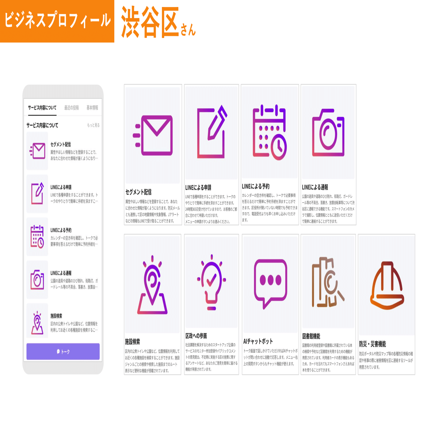 自治体LINE、ちゃんと届いてますか？広報部門のためのLINE運用のコツ