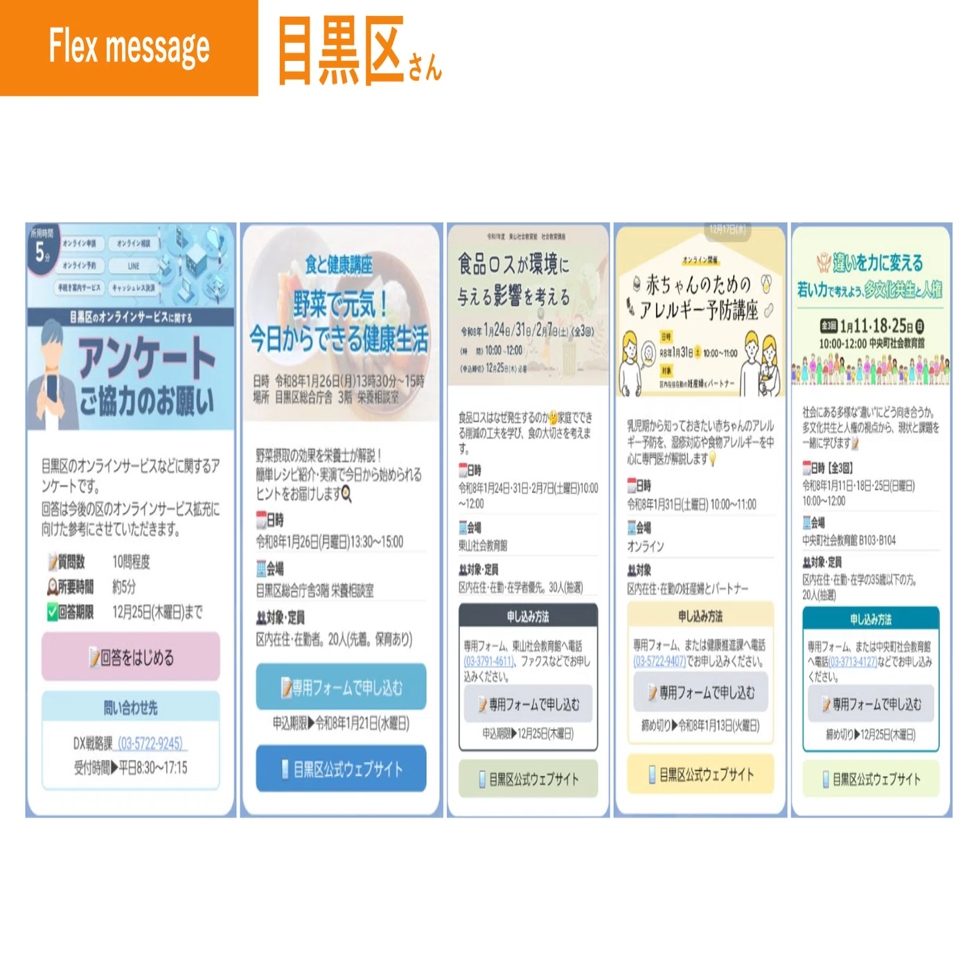 自治体LINE、ちゃんと届いてますか？広報部門のためのLINE運用のコツ