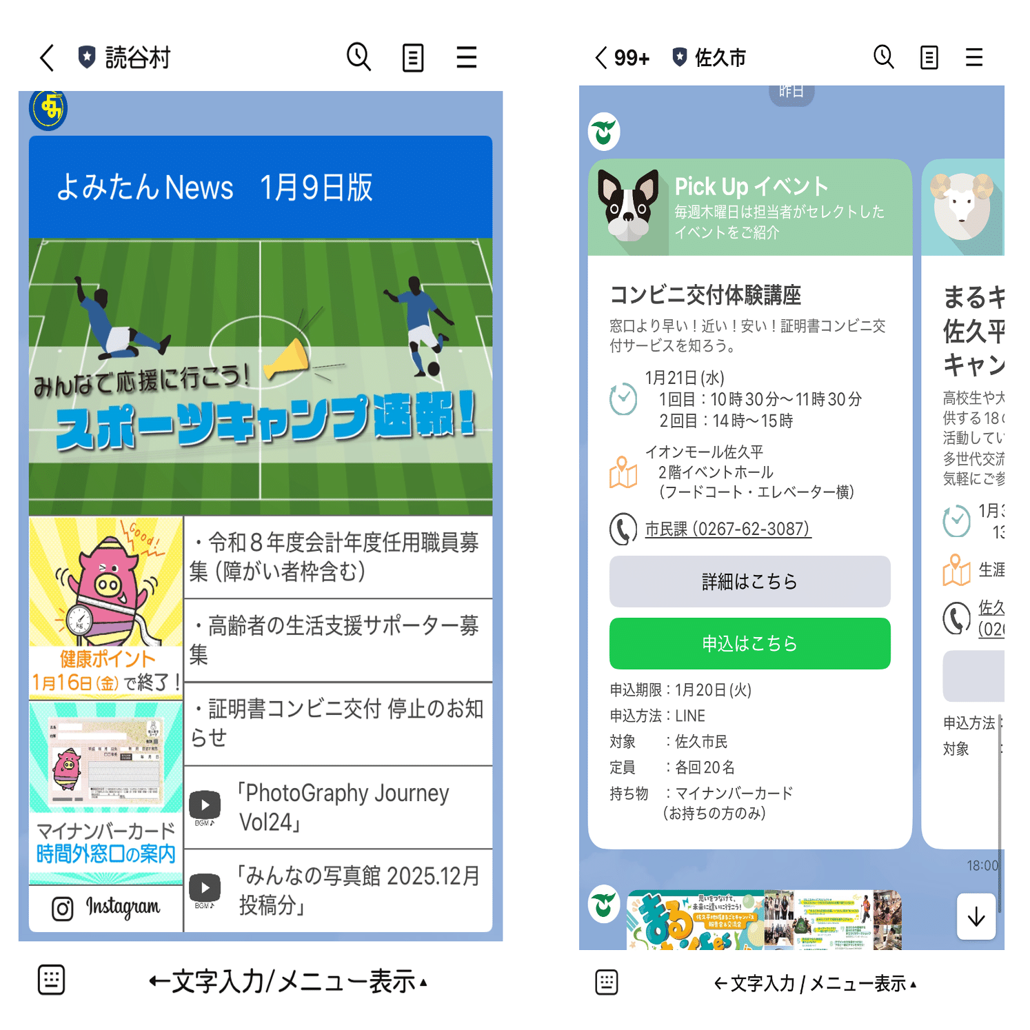 自治体LINE、ちゃんと届いてますか？広報部門のためのLINE運用のコツ