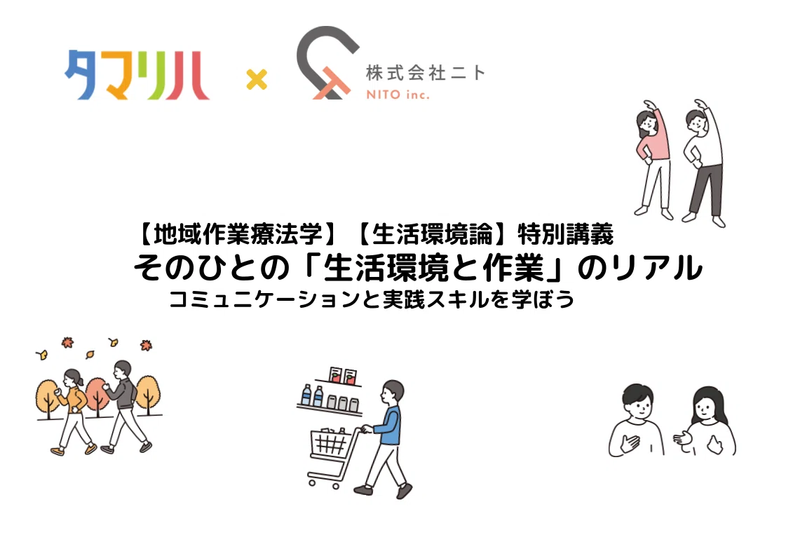 講座レポート】「現場で通用する力」を育む、コミュニケーションと支援