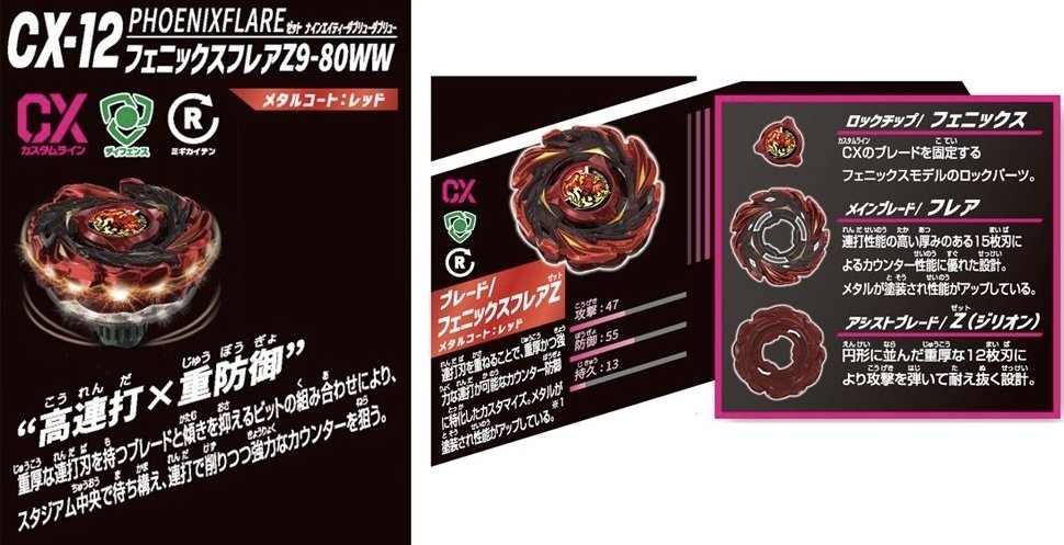 BEYBLADEX ベイブレードX : フェニックスフレアZ9-80WW公開｜ベイブレ雑記