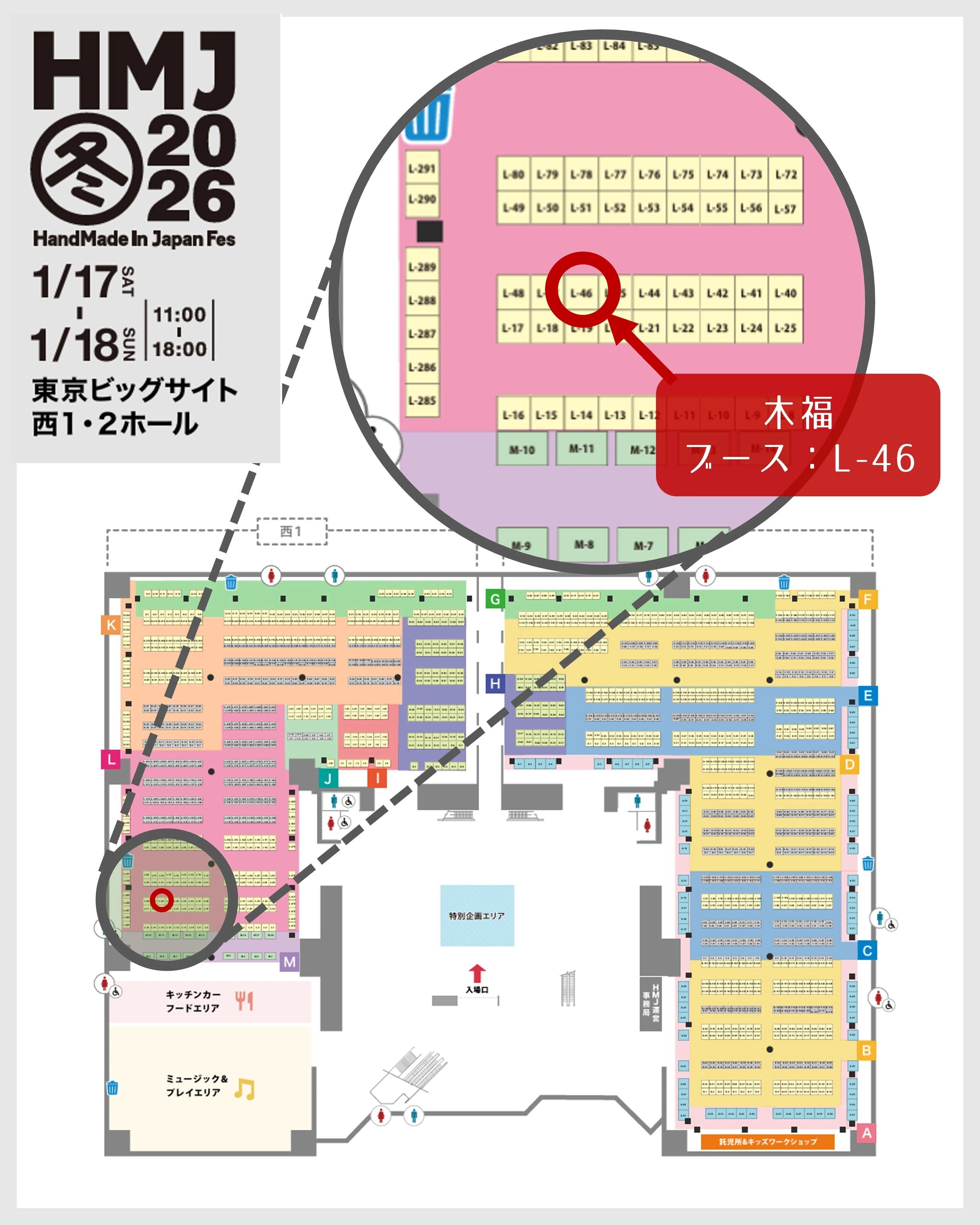 出展記録】HandMade In Japan Fes' 冬 2026｜木福（こふく）