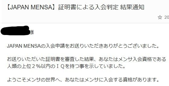 健康・医学 WAIS IV MENSA sddefault.jpg