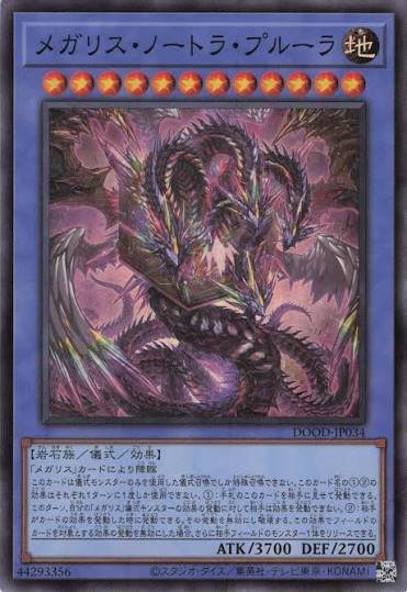 遊戯王MD】メガリスが思った以上に楽しい件について｜オリ・アレクセン