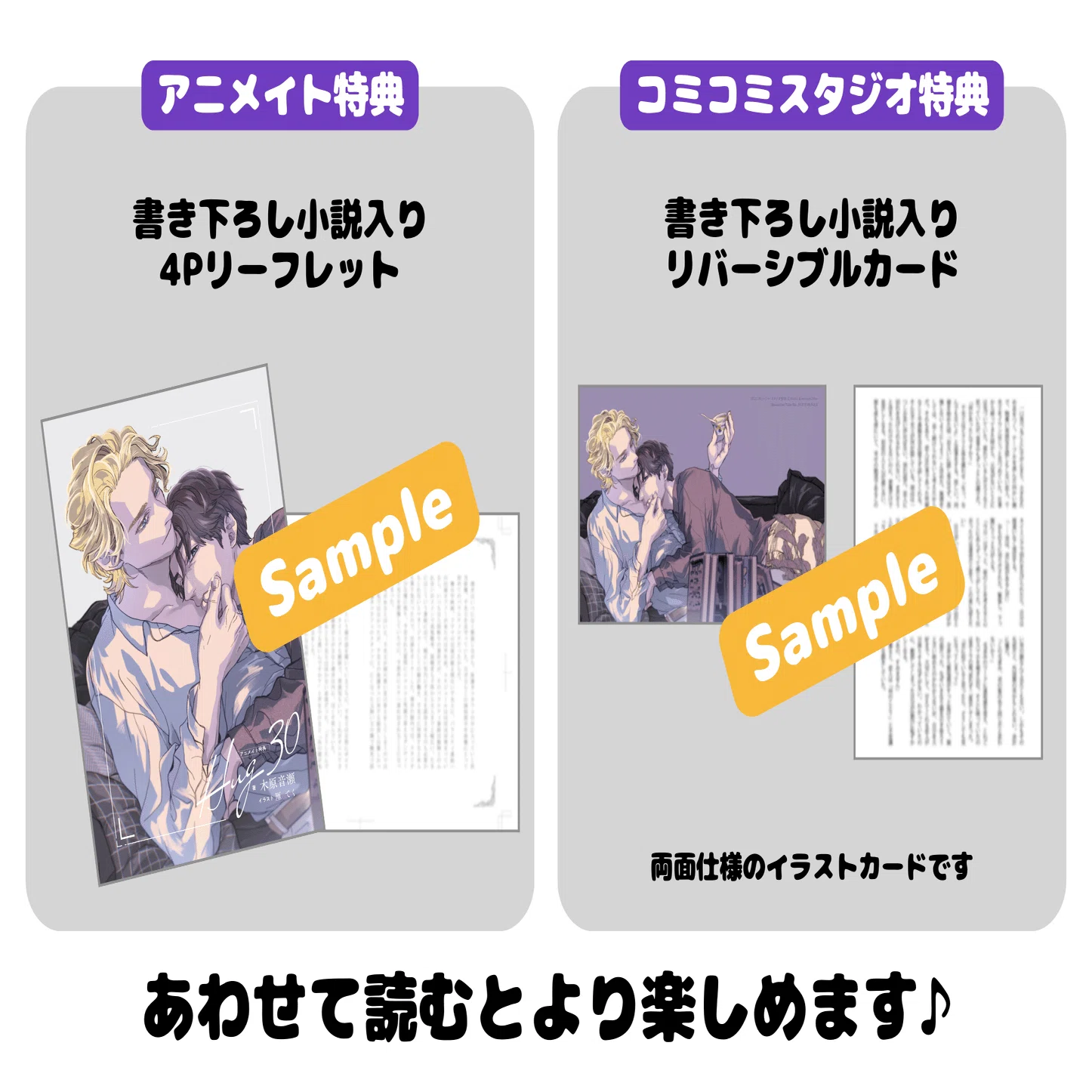 木原音瀬先生作家生活30周年記念🎉】 未書籍化作品や書き下ろしを収録