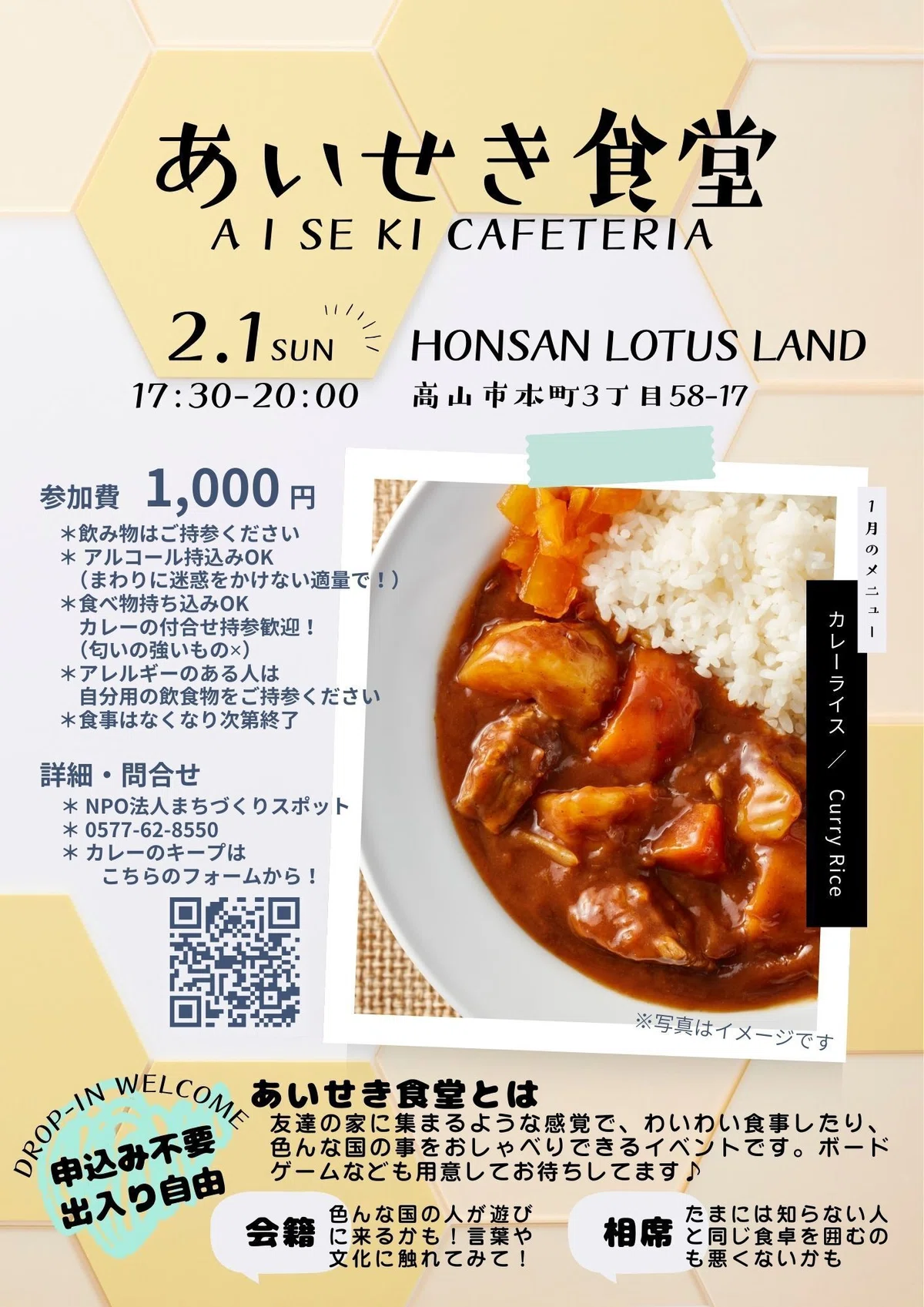 【開催告知】あいせき食堂！