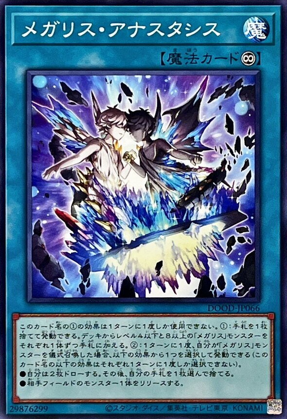 遊戯王MD】メガリスが思った以上に楽しい件について｜オリ・アレクセン