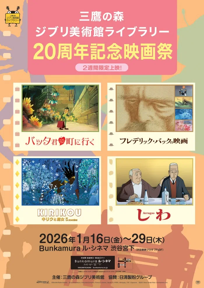 長編アニメーション映画『バッタ君町に行く』とは｜ghiblimamire