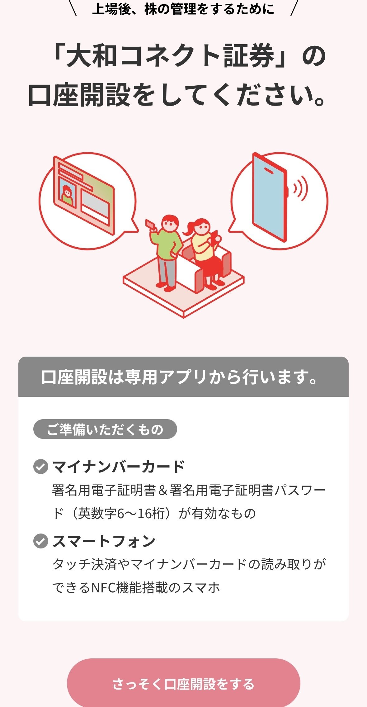 画像付き】カブアンド口座開設方法〜前編〜｜審査までの流れ｜きまぐれOL
