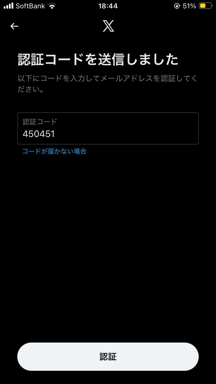 メールアドレス設定画面