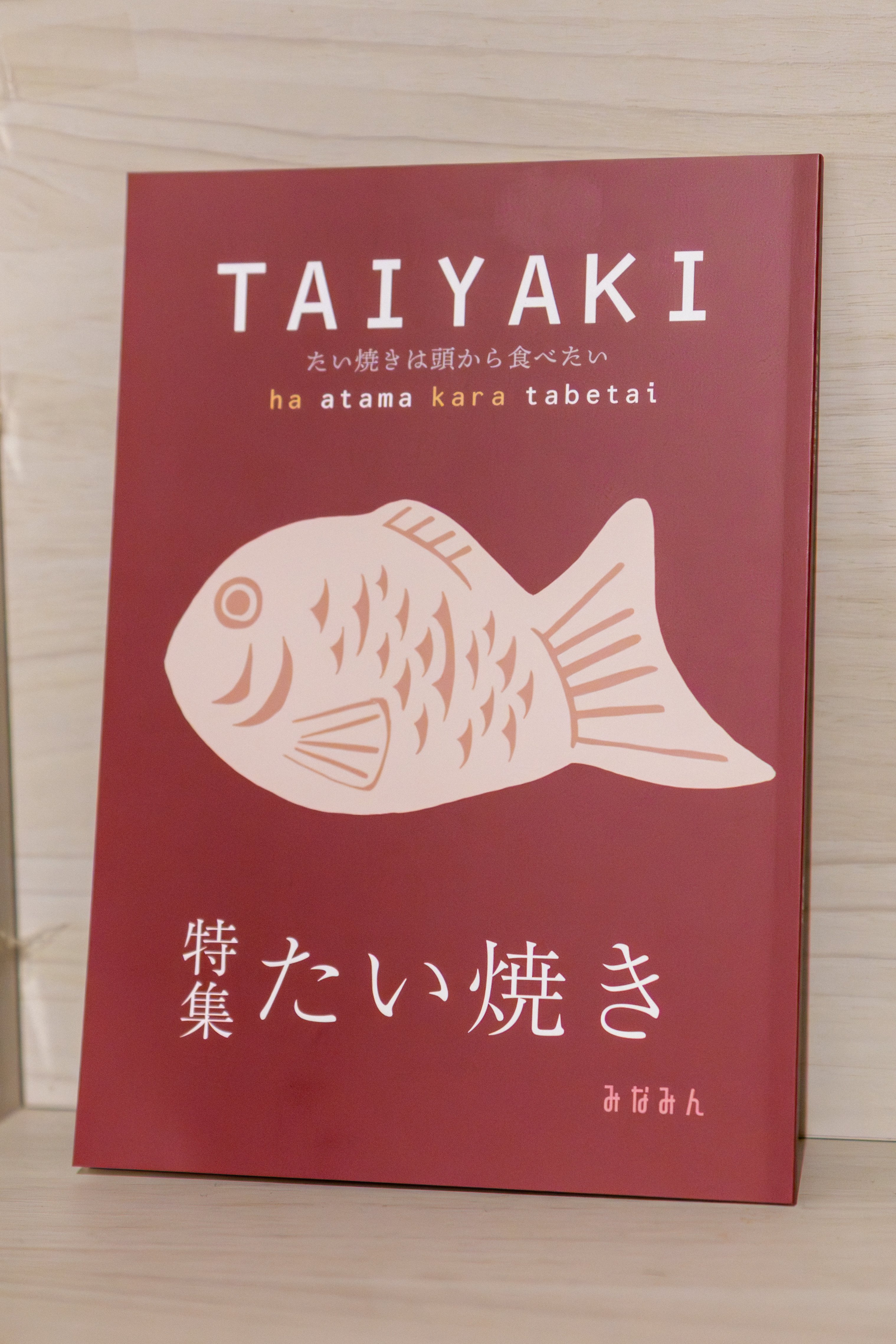 たい焼きは頭から食べたいらしい。｜津村璃音
