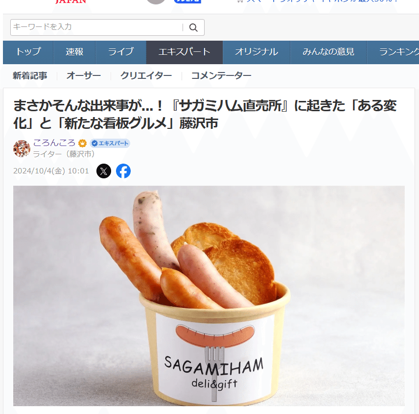 まさかそんな出来事が！『サガミハム直売所』に起きた「ある変化