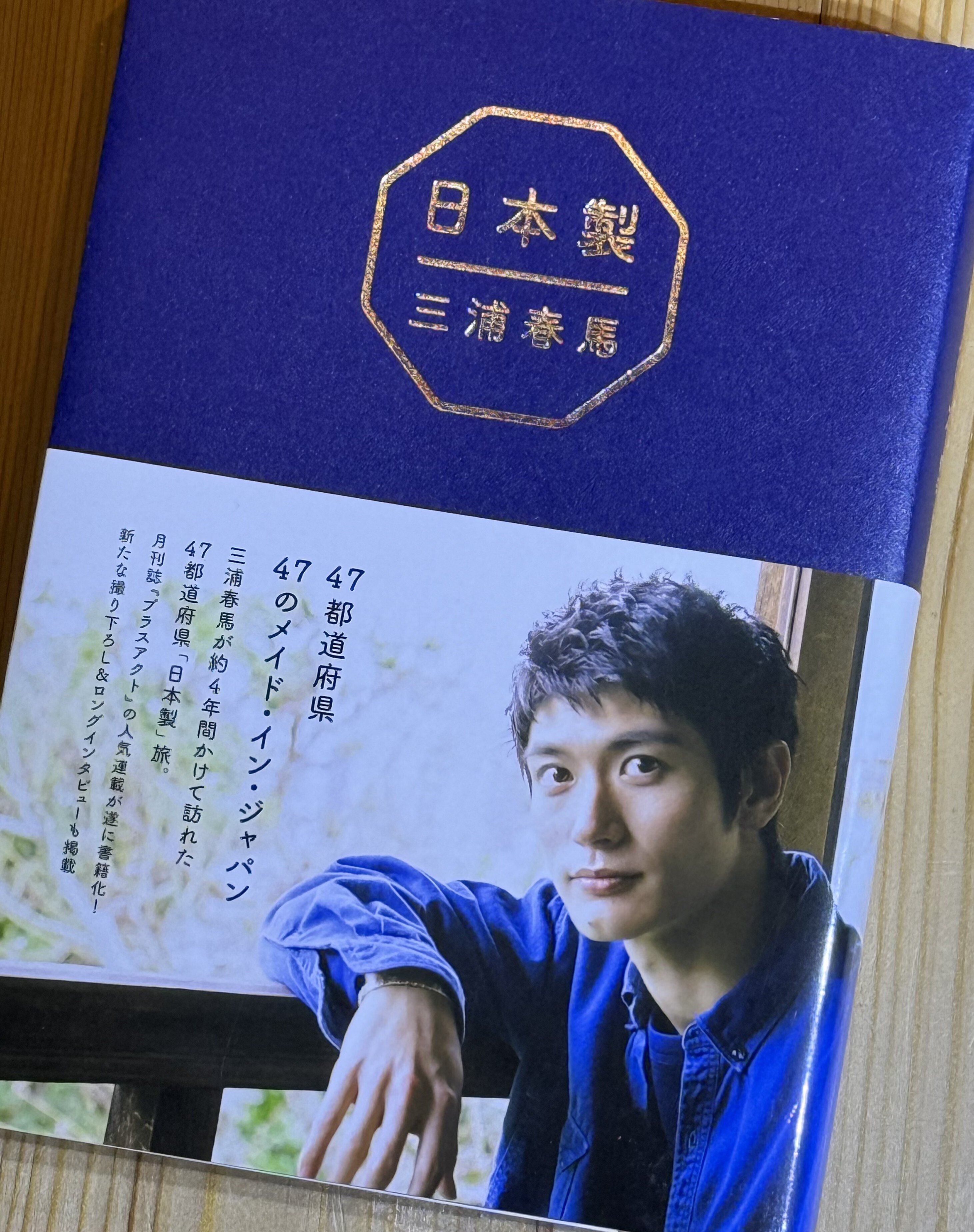 2026年1月19日、三浦春馬を知る｜なかだい