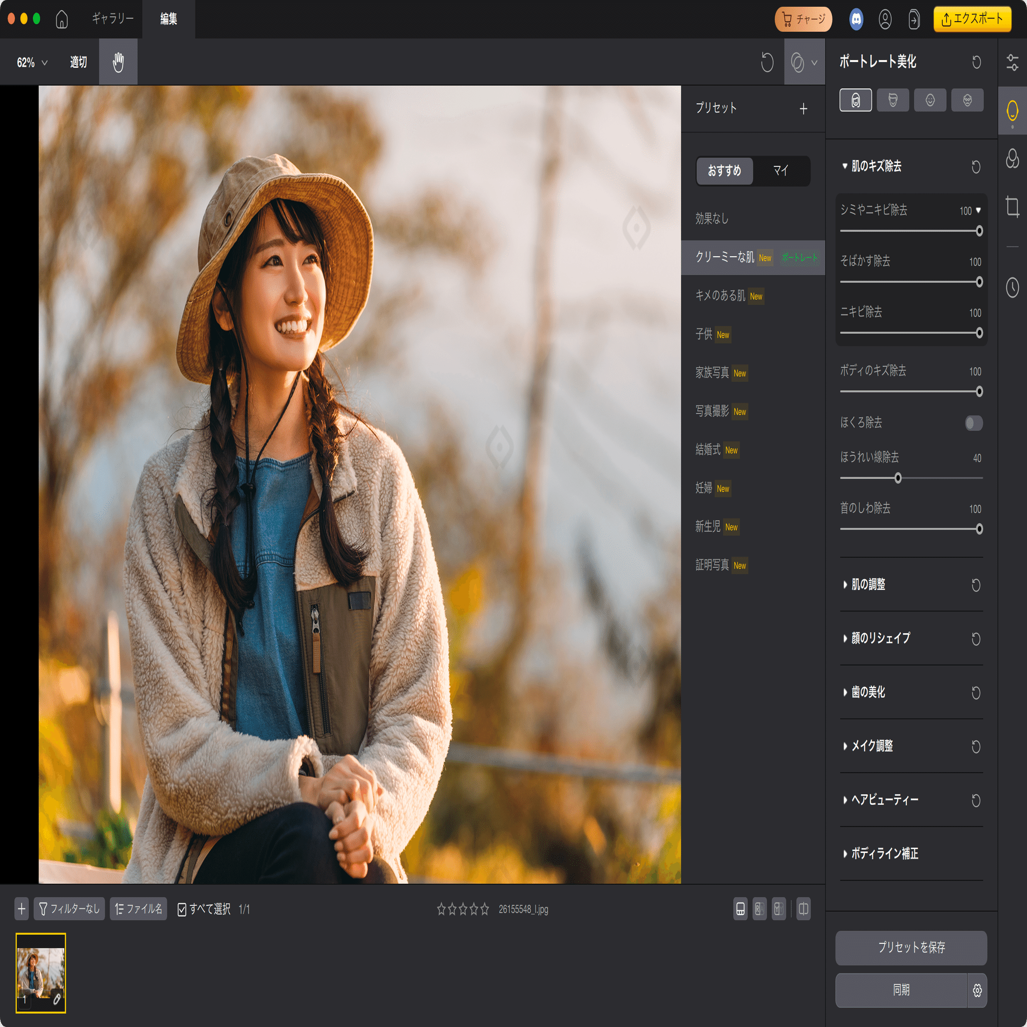 Windows・Mac】写真編集ソフト「Tenorshare PixPretty」を使用できる