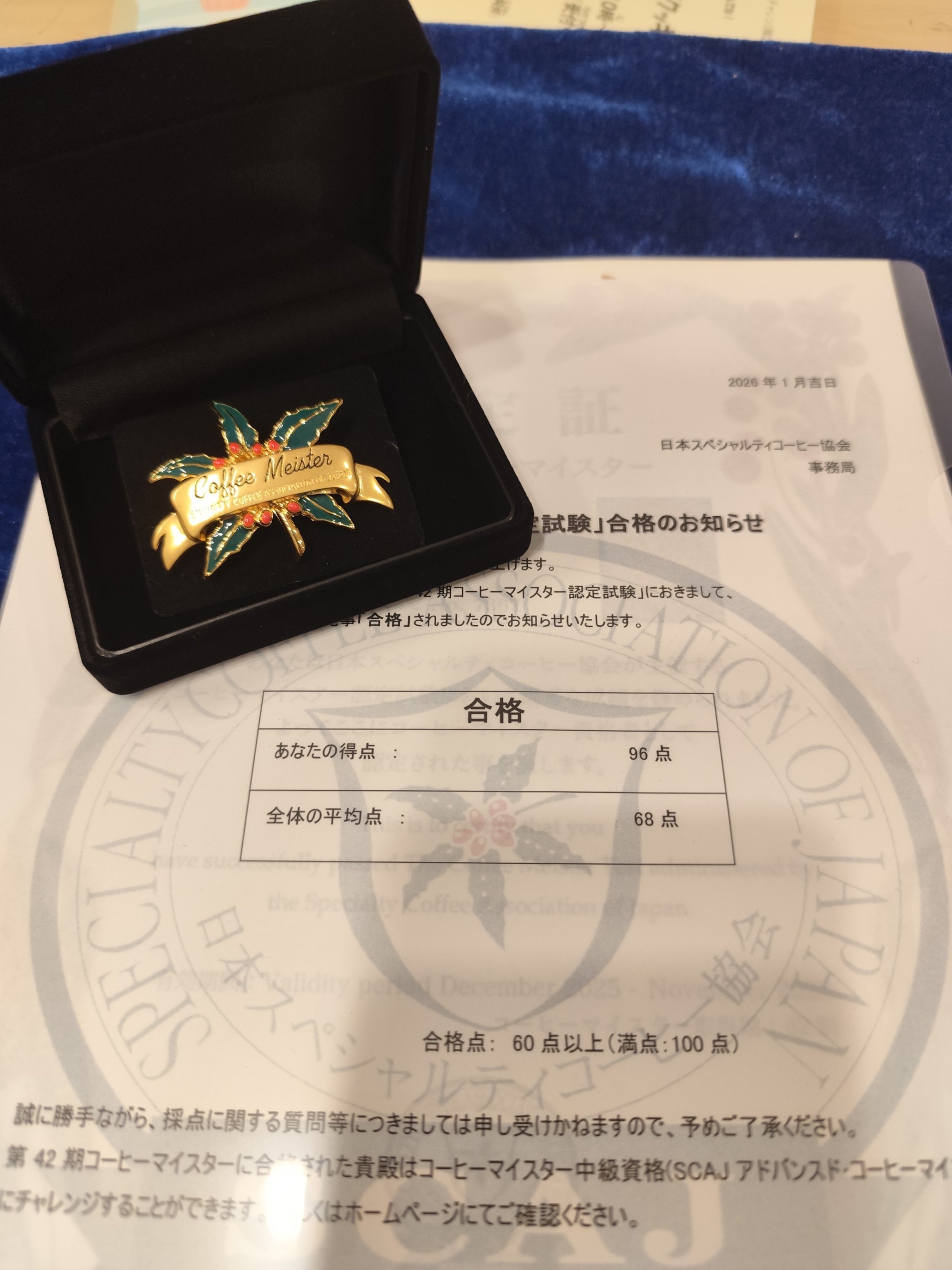 わたし、コーヒーマイスターになったとさ…｜147(いしな)