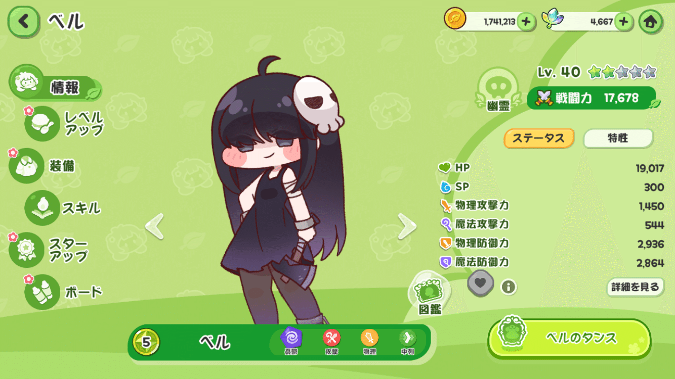 もちもちほっぺを引っ張ってキャラを愛でる！収集型RPG：トリッカル