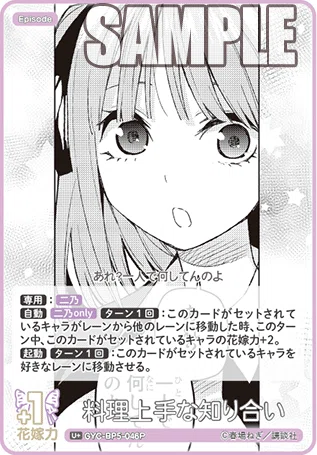 二乃編】五等分の花嫁カードゲーム～進み続ける日常～デッキ紹介｜りあ