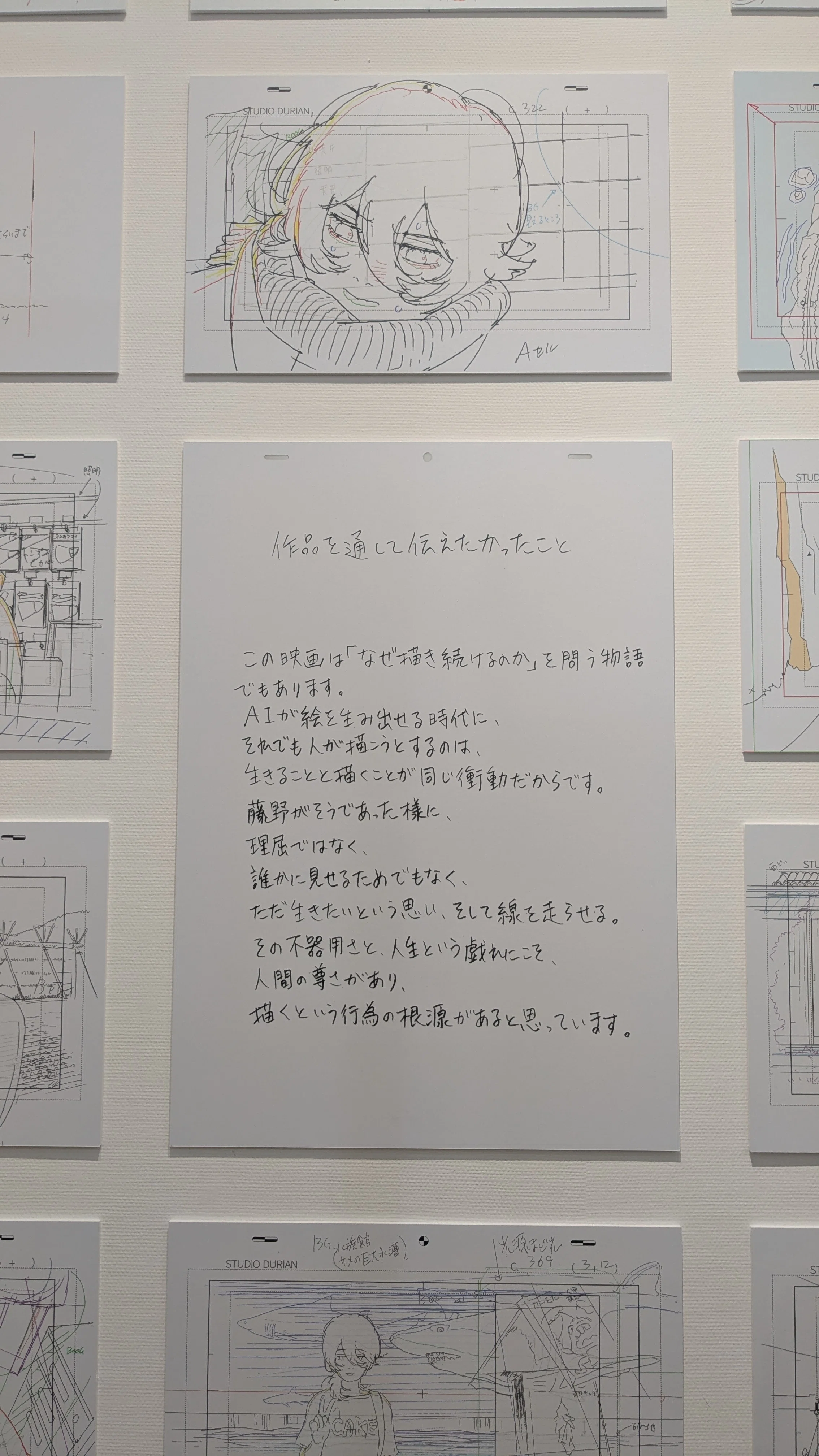 ルックバック展 -押山清高 線の感情-（ルックバック感想含