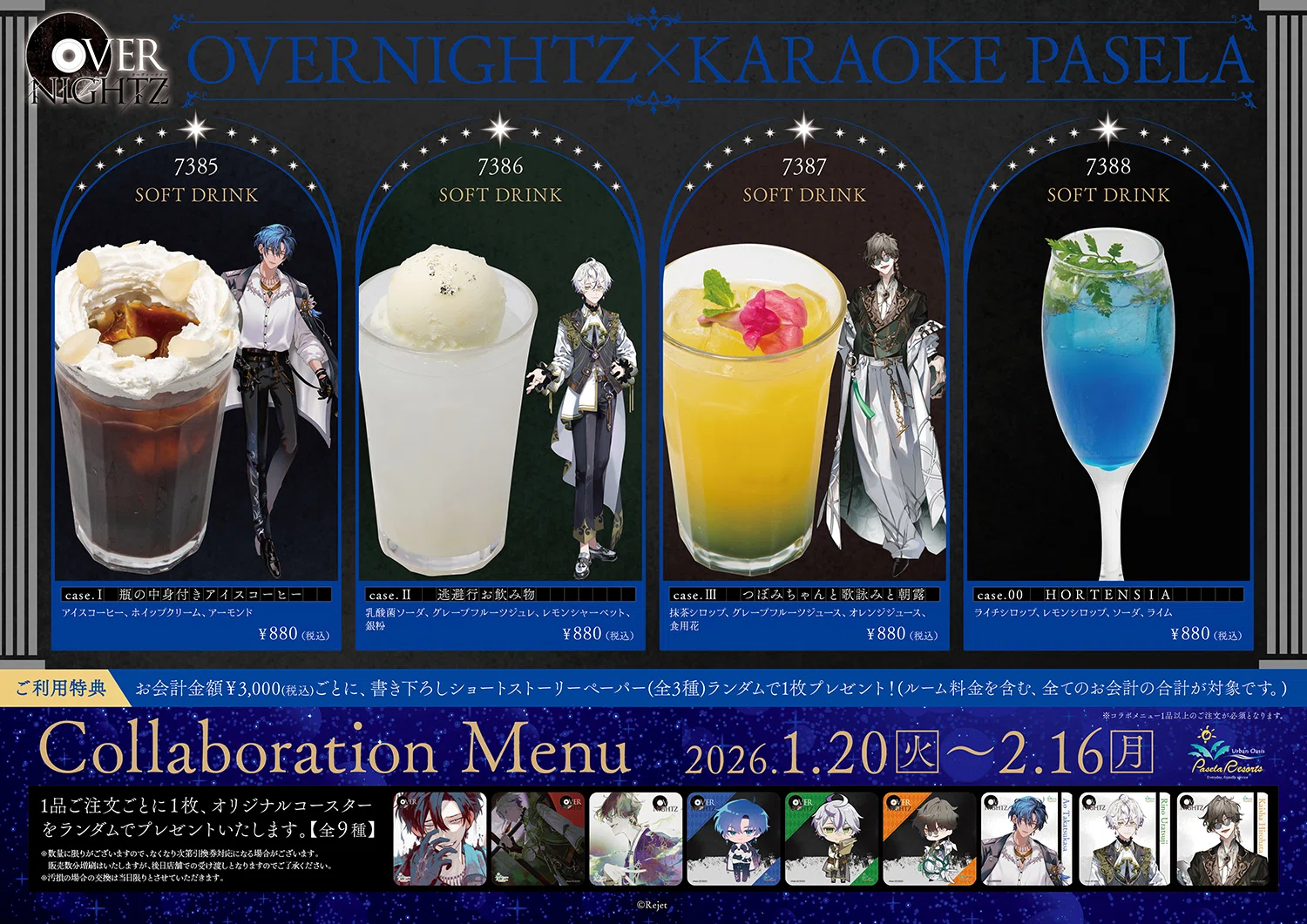 OVERNIGHTZ カラオケパセラ様コラボは20日から！【Rejet】｜【Rejet