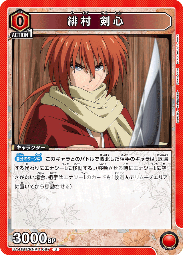 ユニアリで攪乱アグロしたい]赤剣心｜afauz