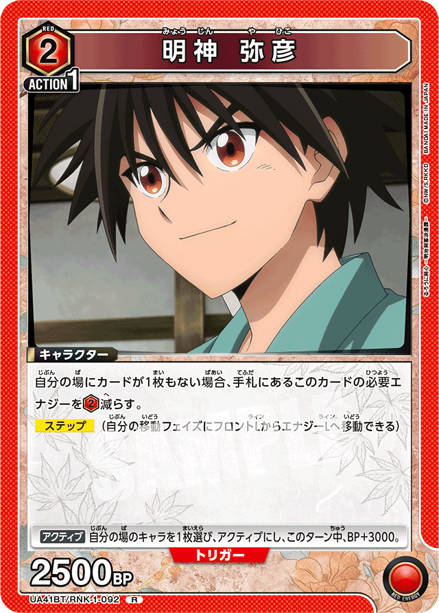 ユニアリで攪乱アグロしたい]赤剣心｜afauz