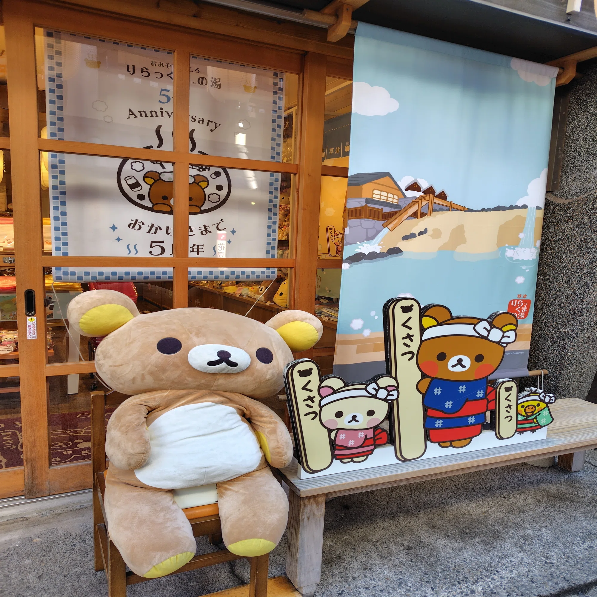 2026/1/15-16 草津と軽井沢に行ってきたよ｜まりん