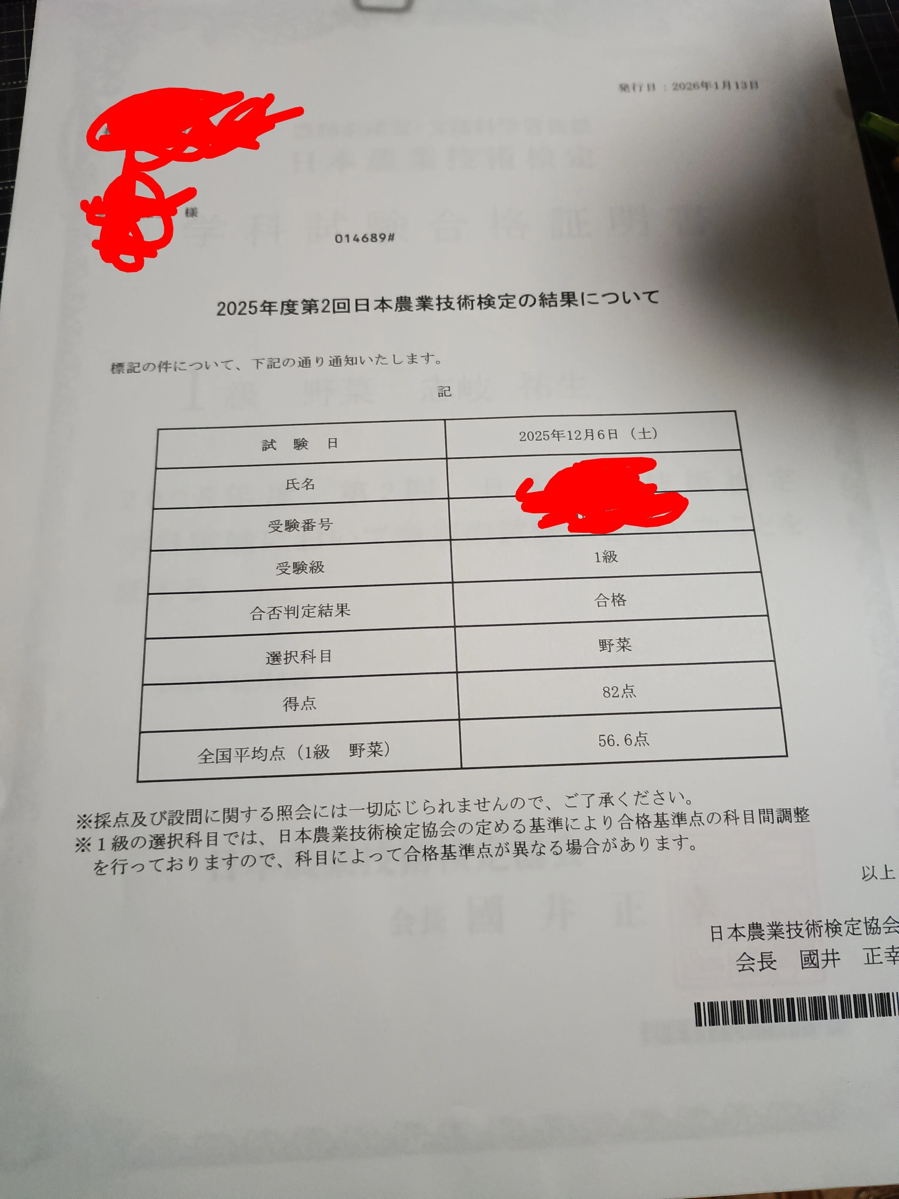 日本農業技術検定　1級 日本農業技術検定1級（野菜部門）合格するには｜ポコポコポコロジー