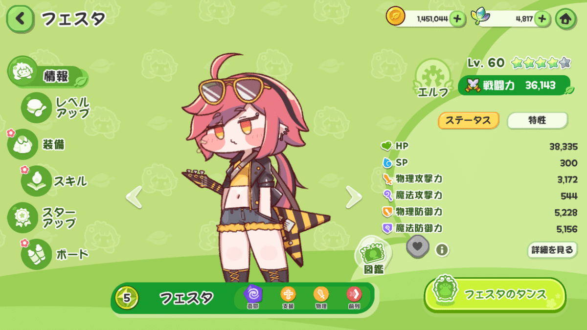 もちもちほっぺを引っ張ってキャラを愛でる！収集型RPG：トリッカル