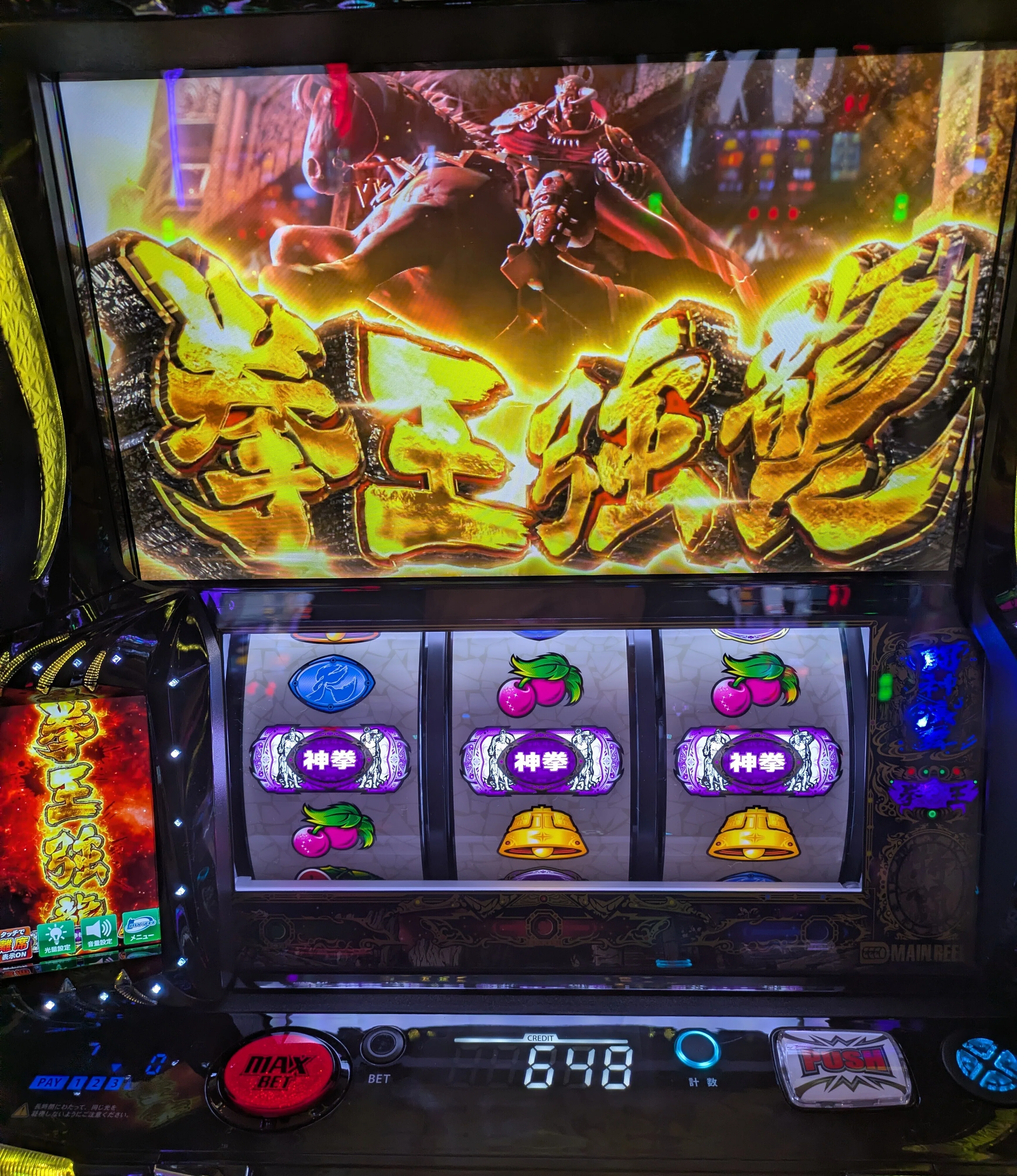 スマスロ北斗の拳 転生の章2～金トロ台を打ったのでそのメモ｜zekk