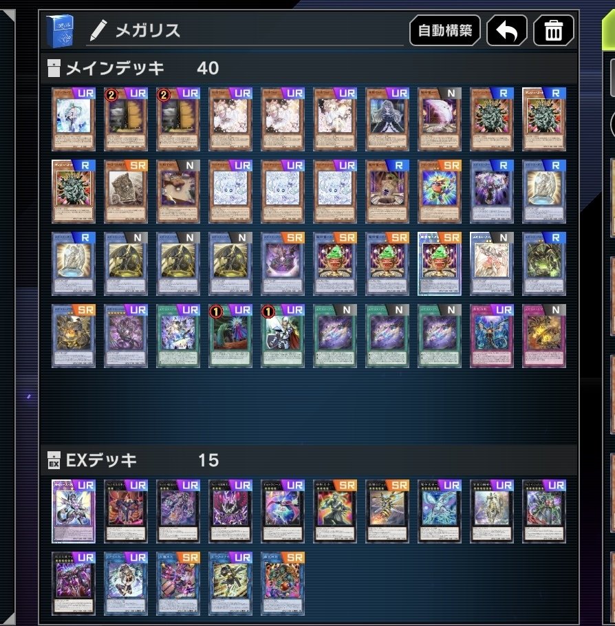 本格構築 メガリスデッキ ノートラプルーラ 御影志士 オフィエル アラトロン 遊戯王MD】メガリスが思った以上に楽しい件について｜オリ・アレクセン