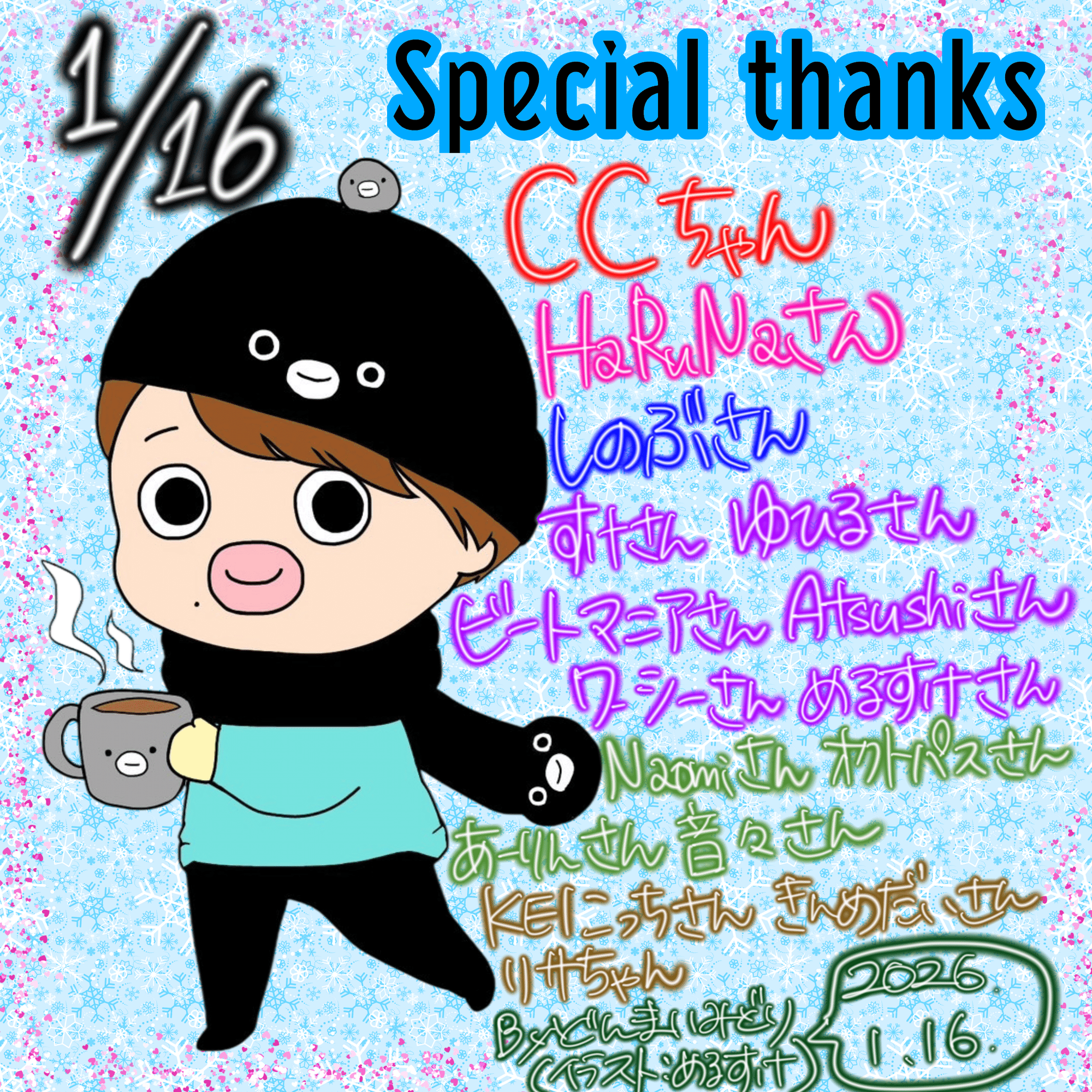 2026年1月16日 マイイベ特典｜☘️どんまいみどり🐟