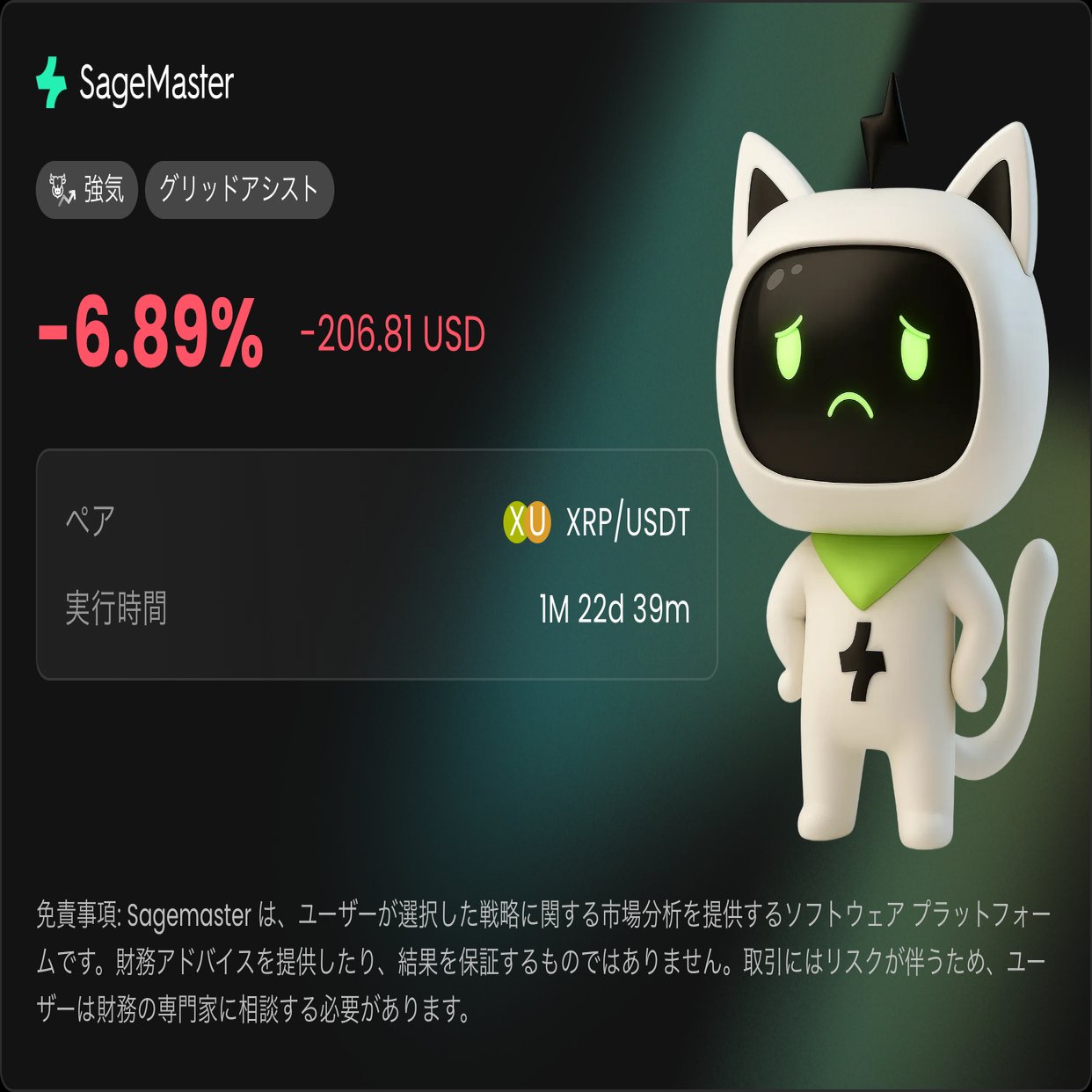 2025年、私がSageMasterで実際に出した成績を全部公開します。【忖度なしスクショレビュー】｜Tamiko | 26歳の資産形成術