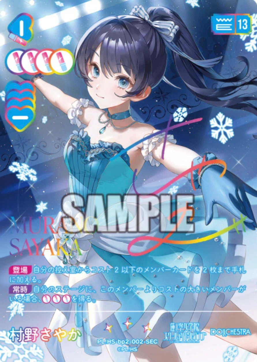 ラブカ新カード考察（蓮ノ空）｜春（はる）