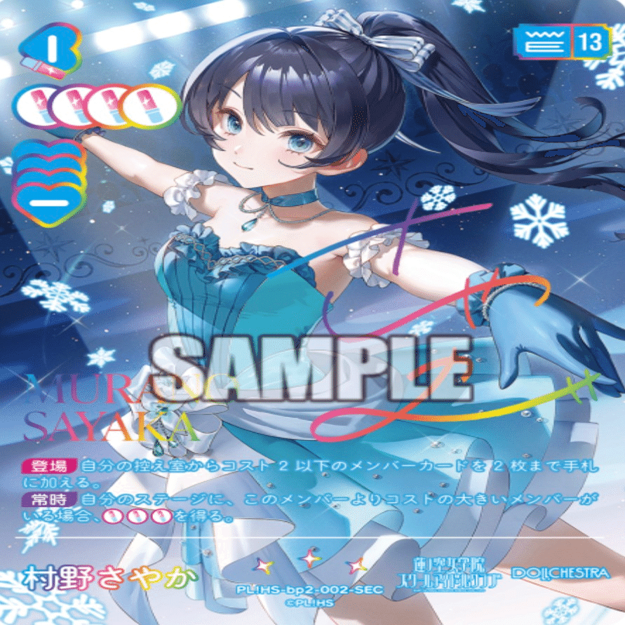 ラブカ新カード考察（蓮ノ空）｜春（はる）