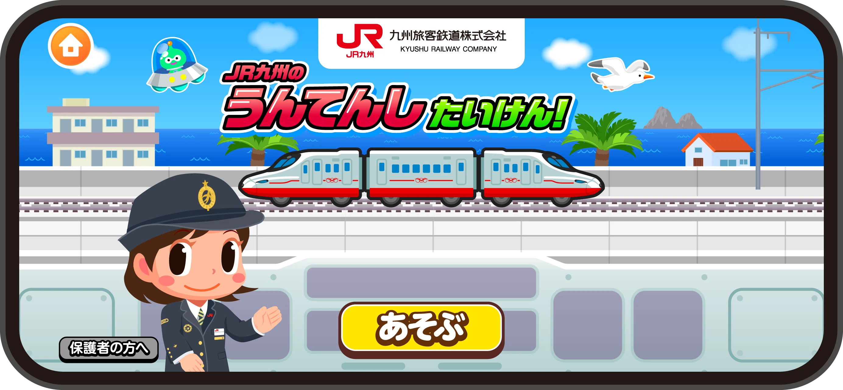 移動中のぐずり」にさようなら！親子旅を盛り上げるJR九州の「うんてん