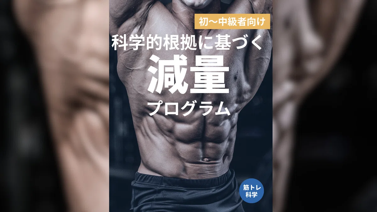 [For Beginners to Intermediates] Science-Based Weight Loss & Recomp ...