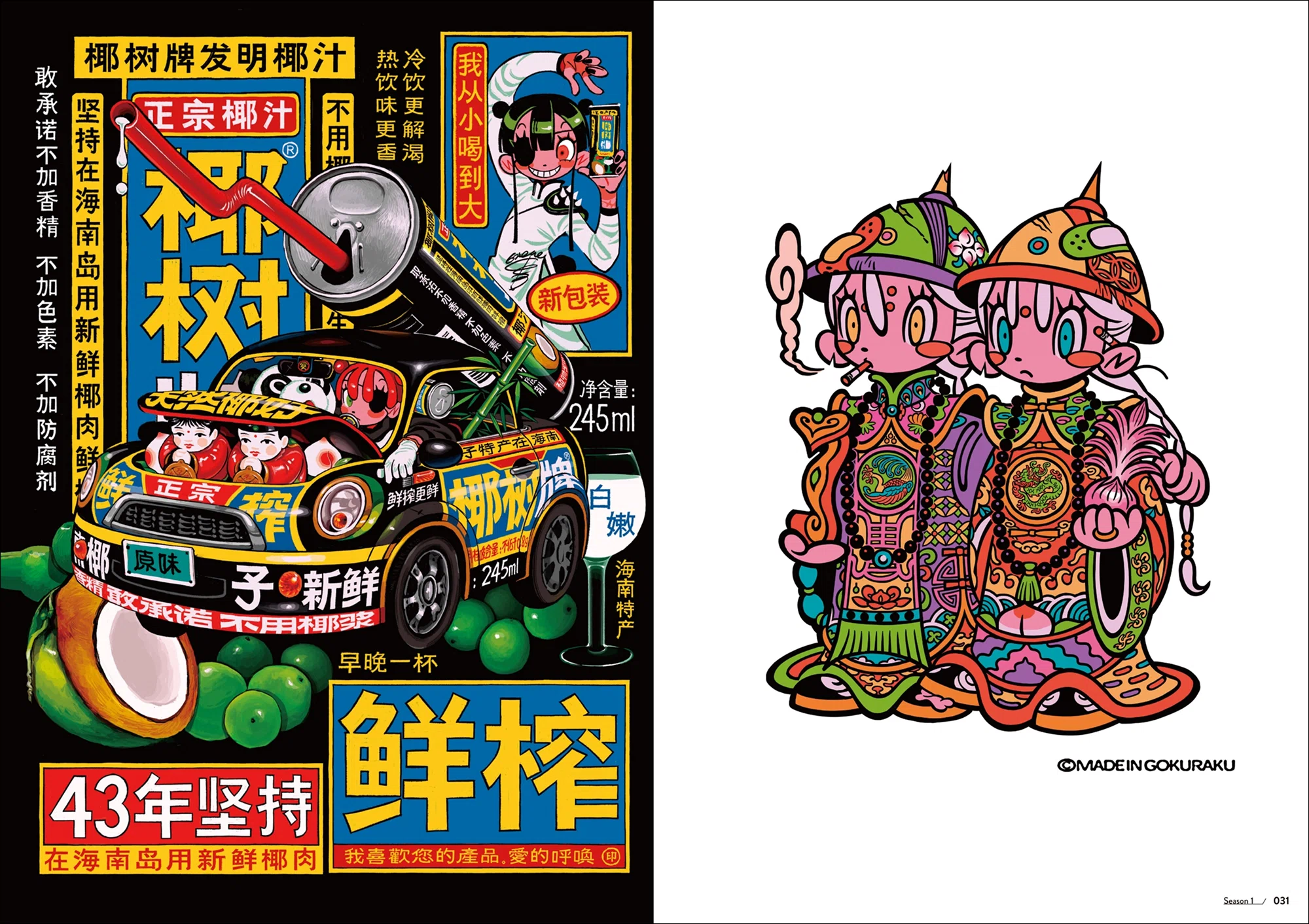 世界が注目するギブミ〜！トモタカ初の作品集。活動初期から最新作まで