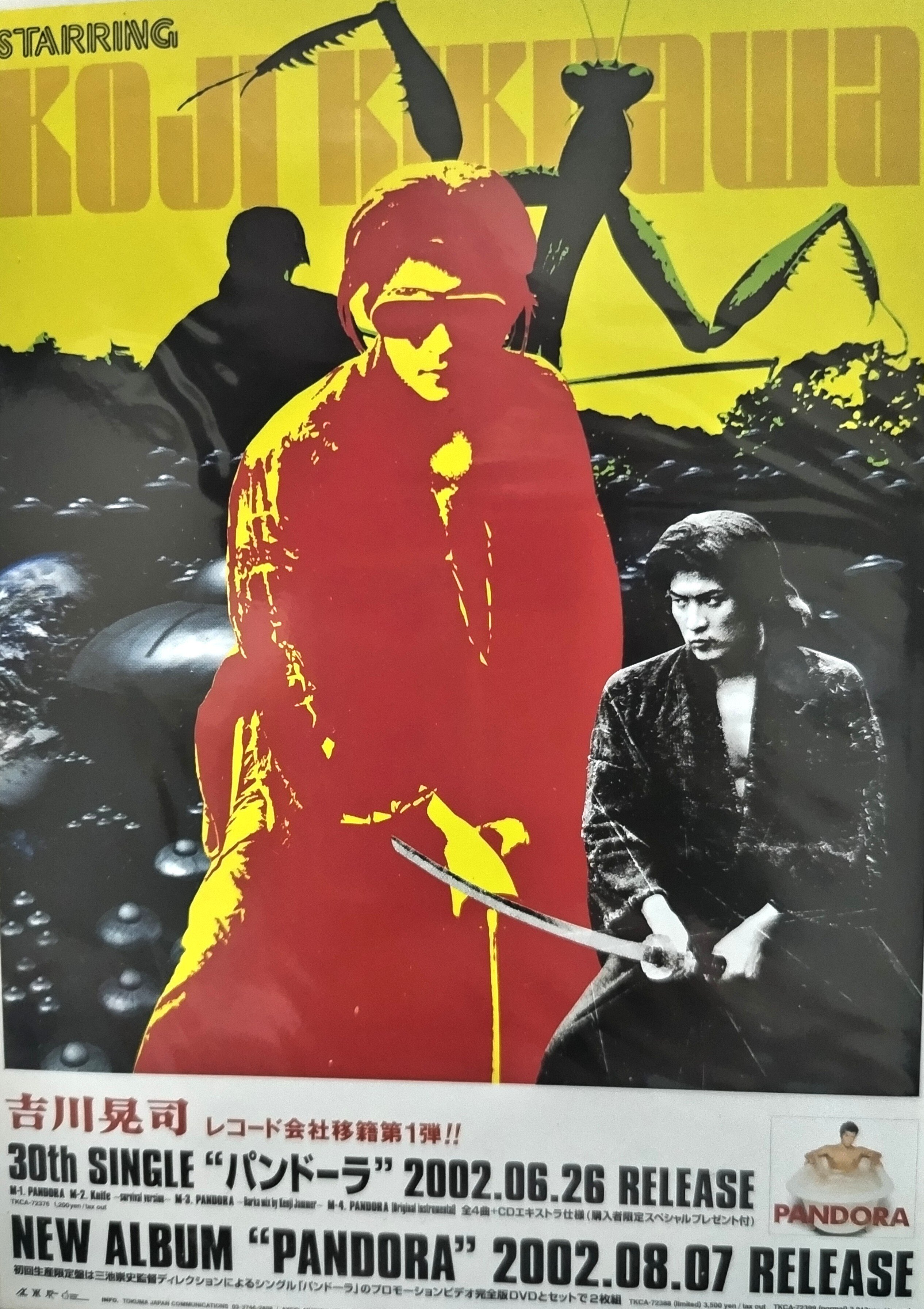 吉川晃司と私（2002）～PANDORA～｜ヤマシナセンカ