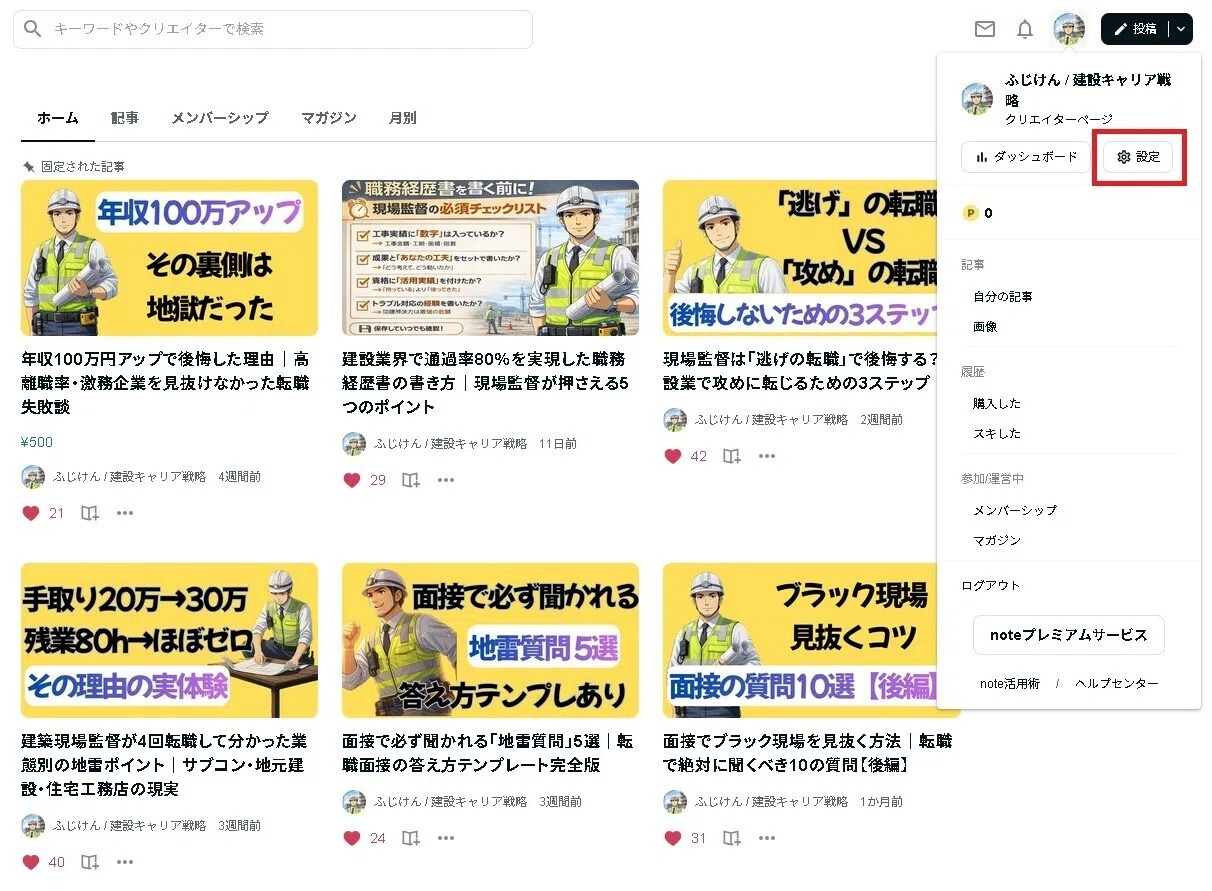 共同運営マガジンの招待メールが届かない？ 参加方法を分かるように