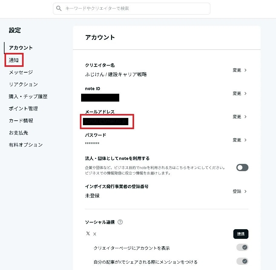 共同運営マガジンの招待メールが届かない？ 参加方法を分かるように