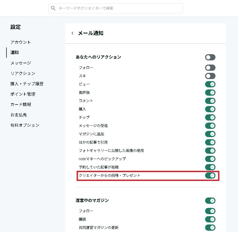 共同運営マガジンの招待メールが届かない？ 参加方法を分かるように