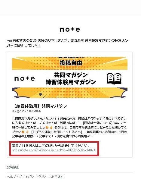 共同運営マガジンの招待メールが届かない？ 参加方法を分かるように