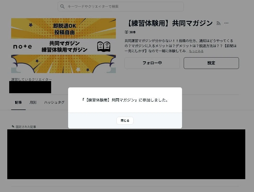 共同運営マガジンの招待メールが届かない？ 参加方法を分かるように