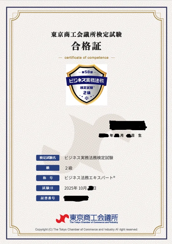 資格｜ビジネス実務法務検定（2級）合格記録｜簿記2級挑戦中☁️ゆる