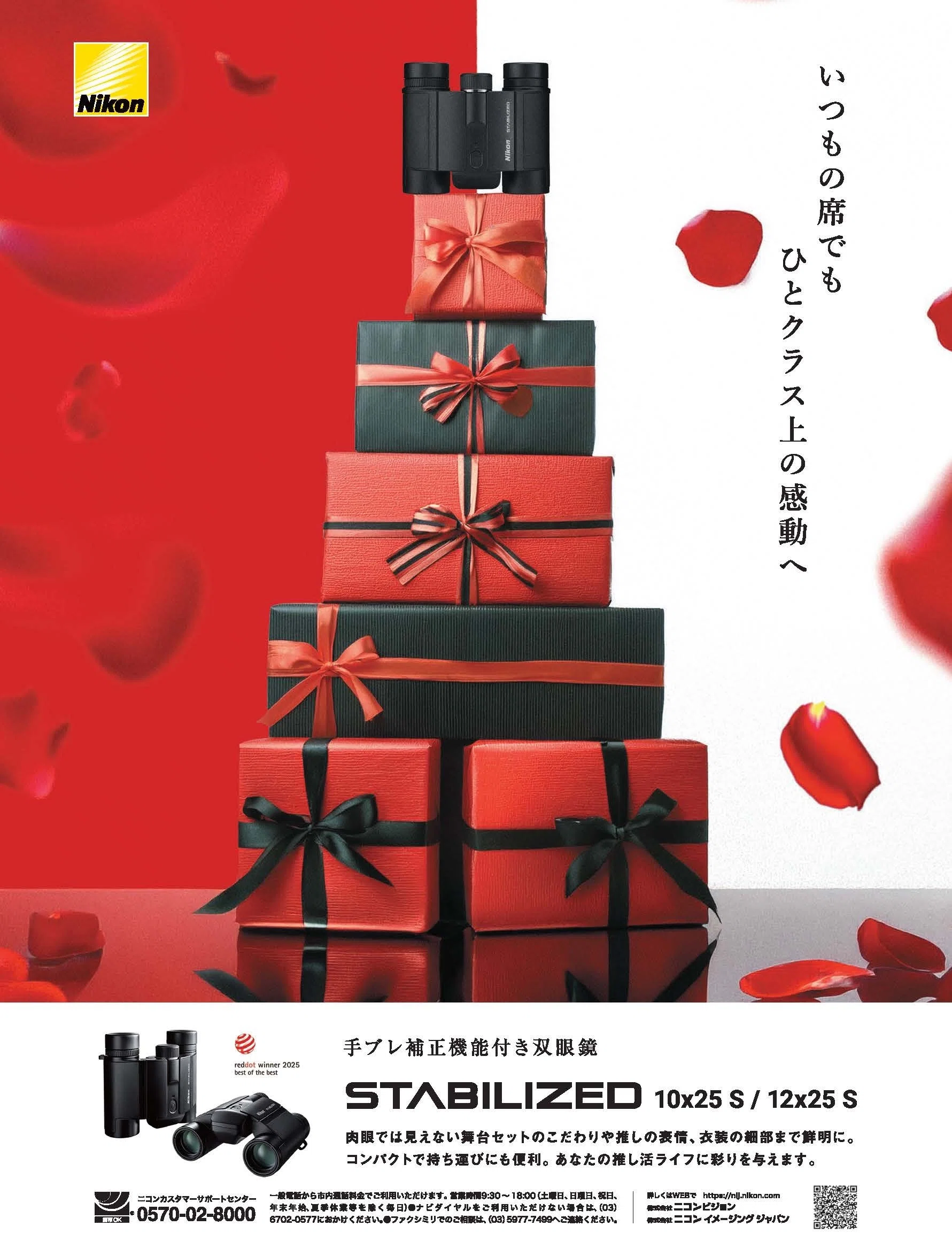双眼鏡で楽しむミュージカル｜ニコンビジョン公式note