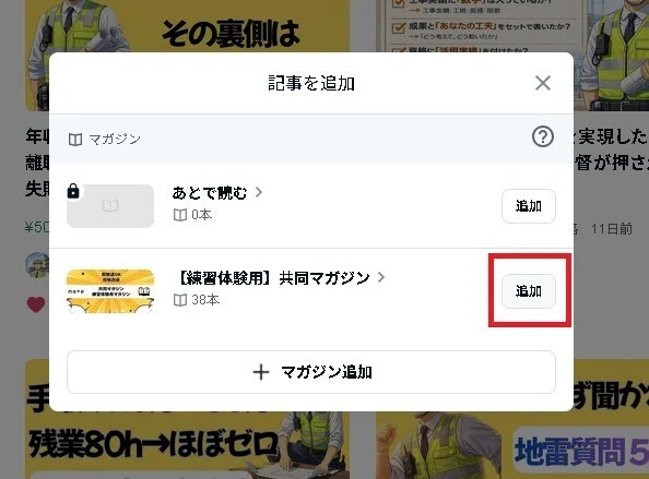 共同運営マガジンの招待メールが届かない？ 参加方法を分かるように
