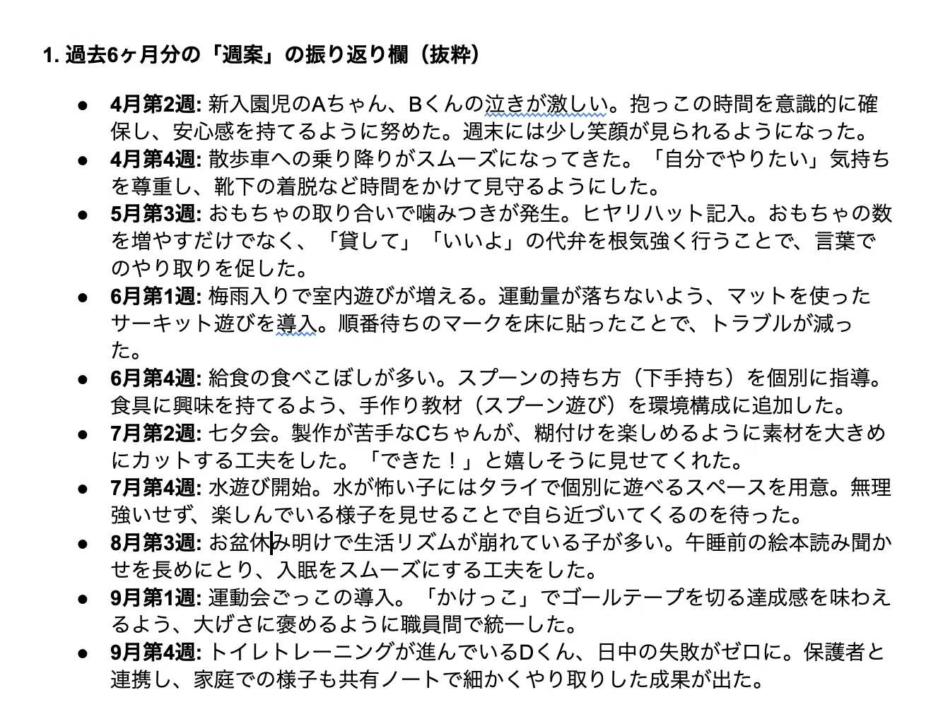 AI活用100のコツ】Tip 065: Geminiによる「個人振り返り資料作成」の