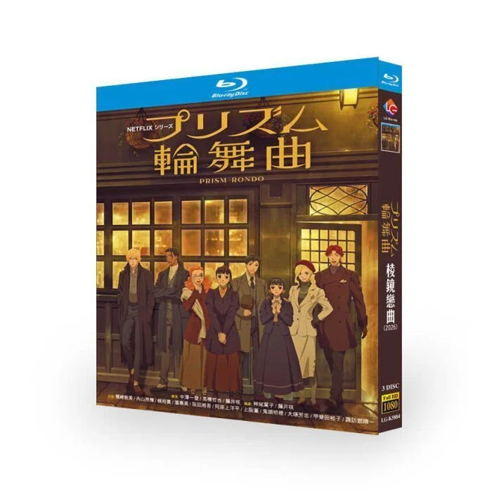 アニメ プリズム輪舞曲 DVD ブルーレイ Blu-ray BOX プリズムロンド