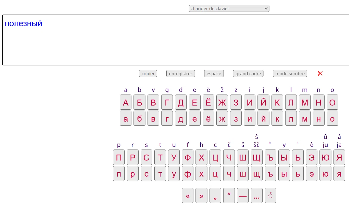ロシア語が打てるサイト（PC学習者向け）｜ゆっくりメモリアエ
