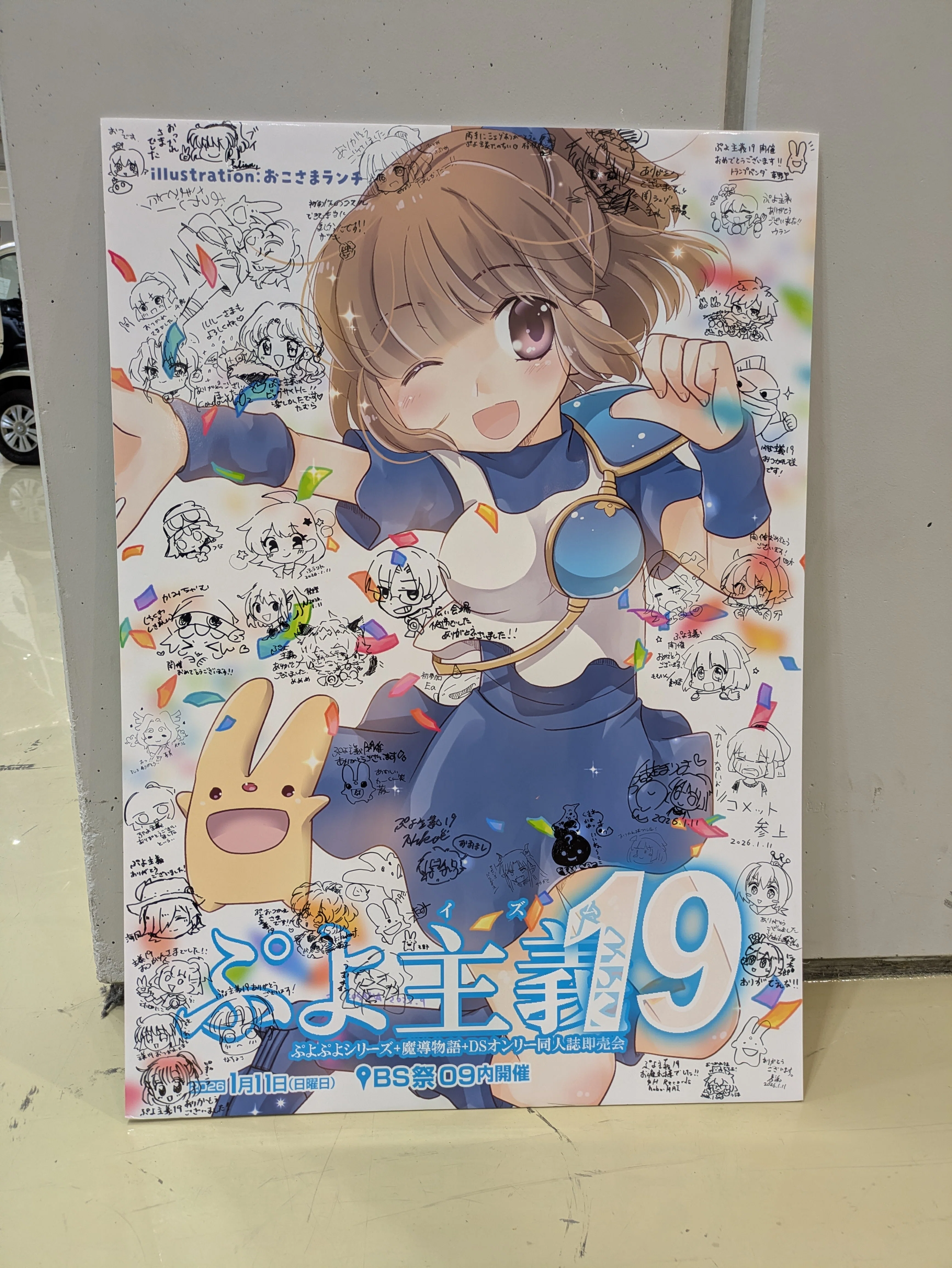 ぷよ主義19 当日レポ｜そちょ